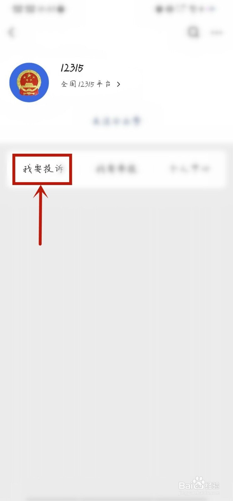怎么投诉电商平台