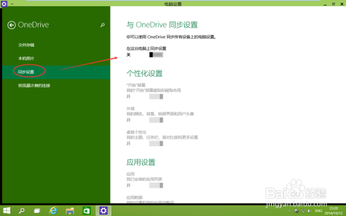 Win10怎么关闭禁用OneDrive同步