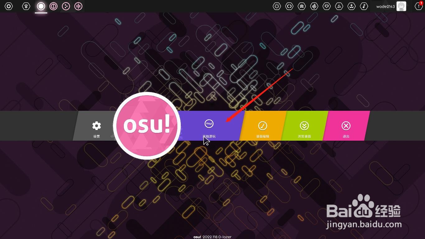 OSU怎么进入关卡