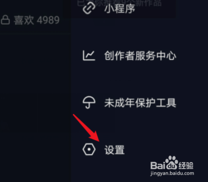抖音如何设置不让人看到喜欢的作品