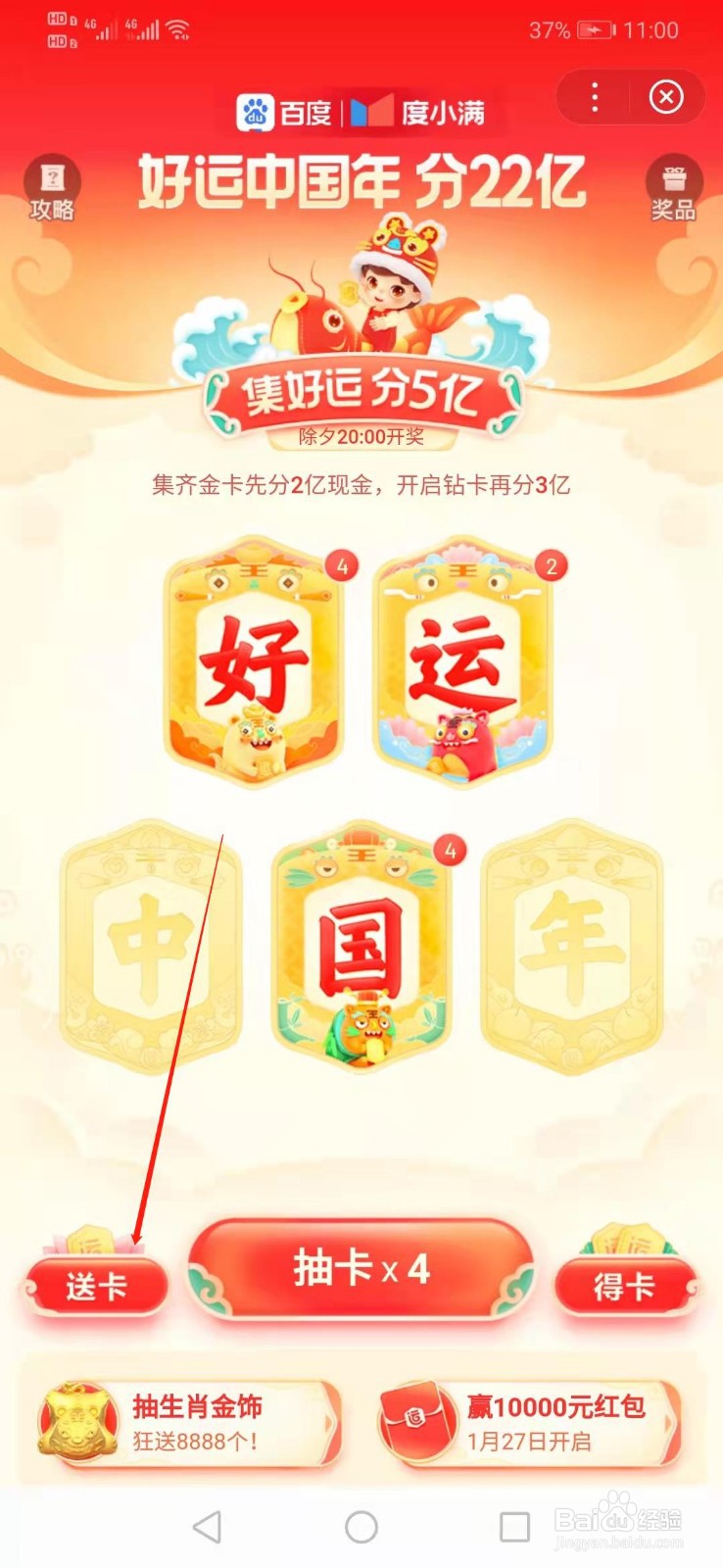 好运中国年怎么送好运卡给好友