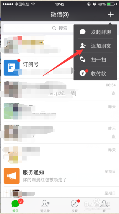 微信如何大量加好友