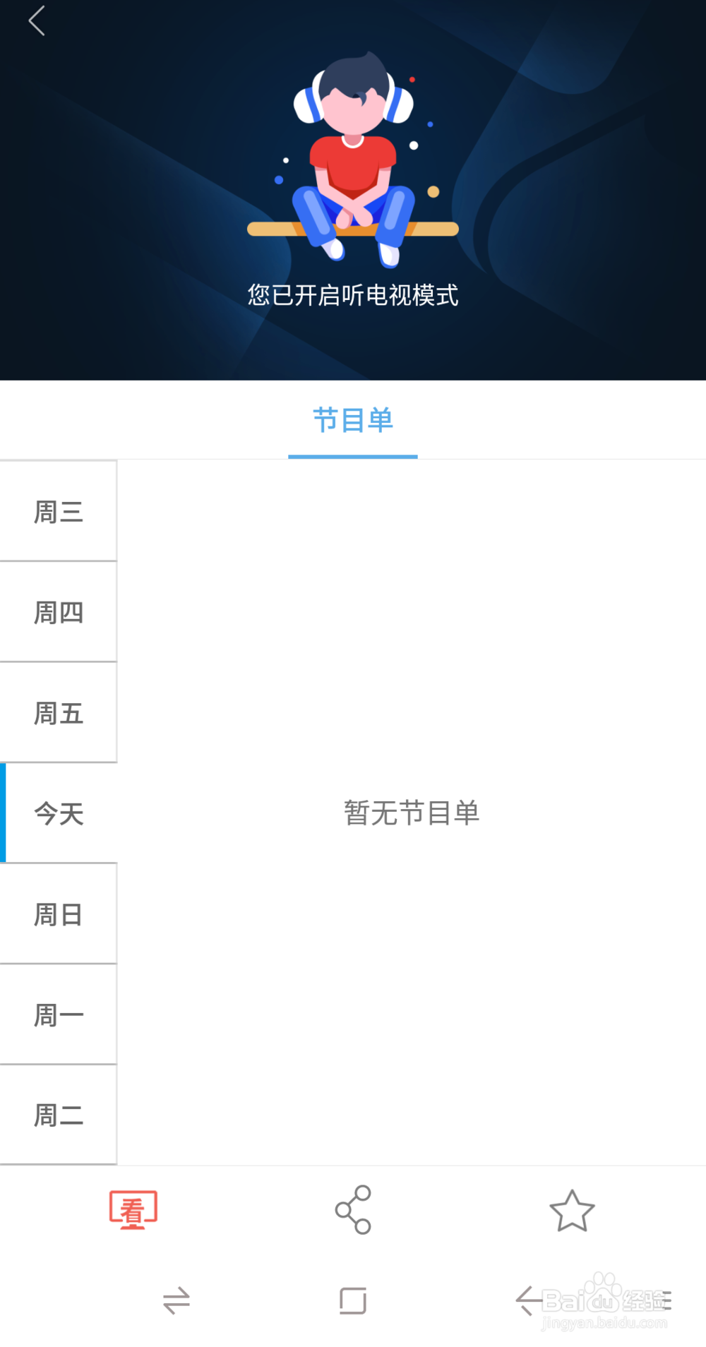 如何在手机上观看电视同步节目