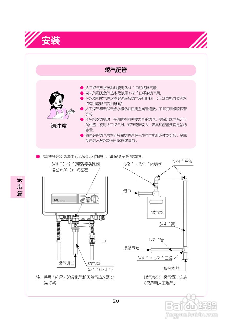 林内热水器JSG20-C型使用说明书:[3]