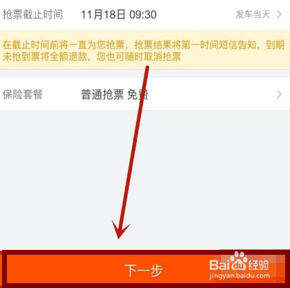 飞猪如何抢票