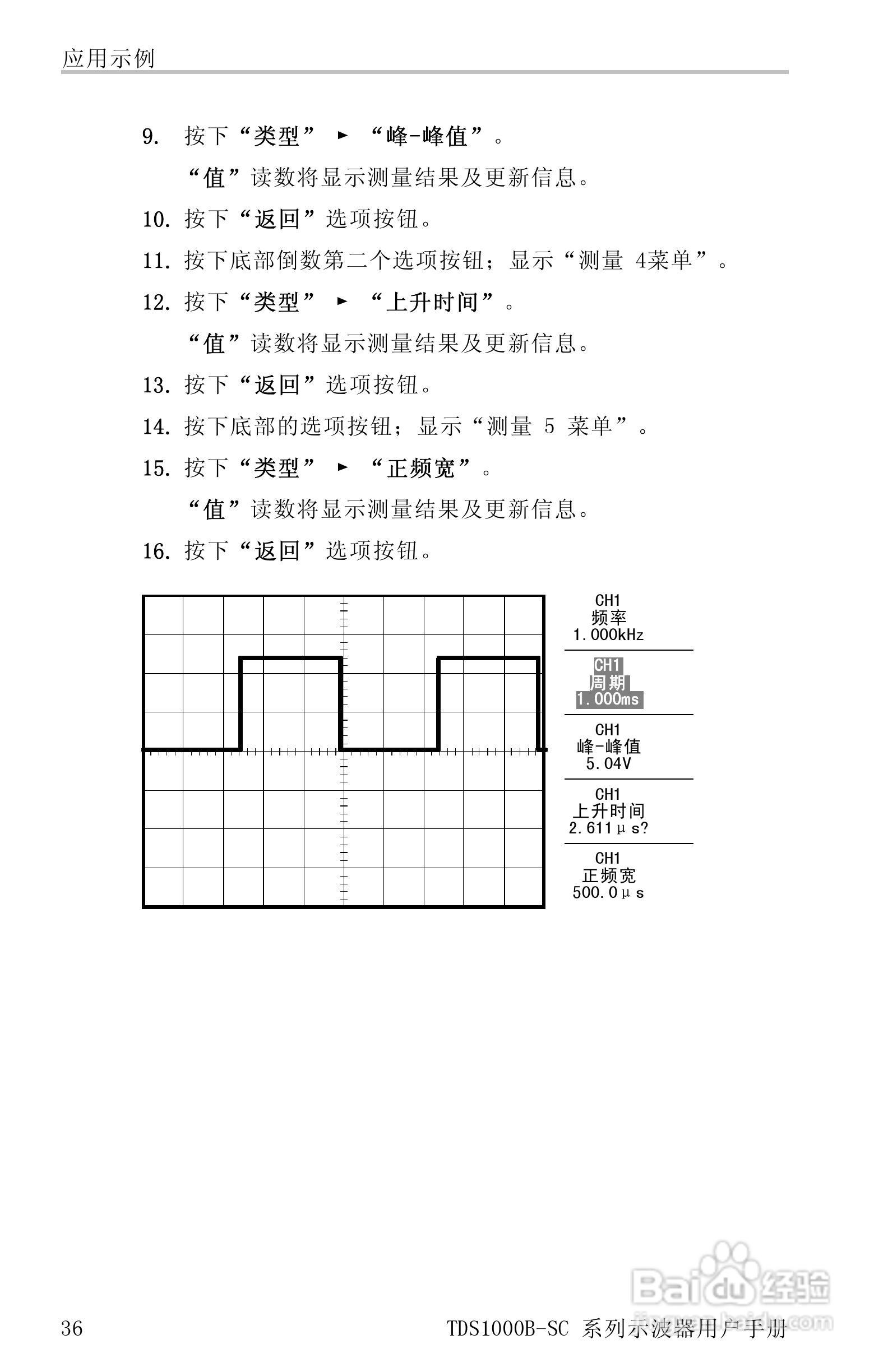 TDS1012B-SC彩屏全中文便携式数字示波器说明书:[6]