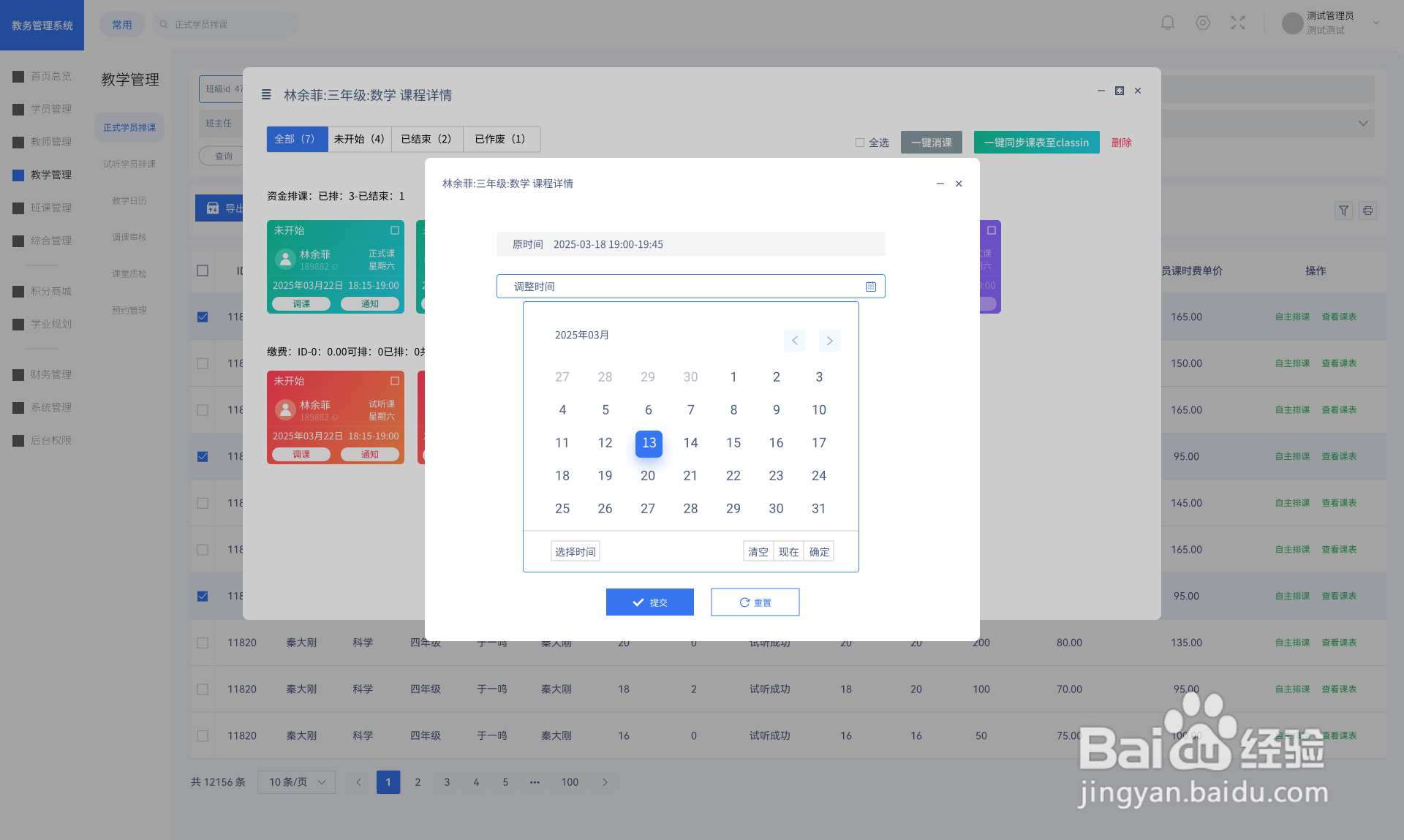 VVClass智能排课系统使用