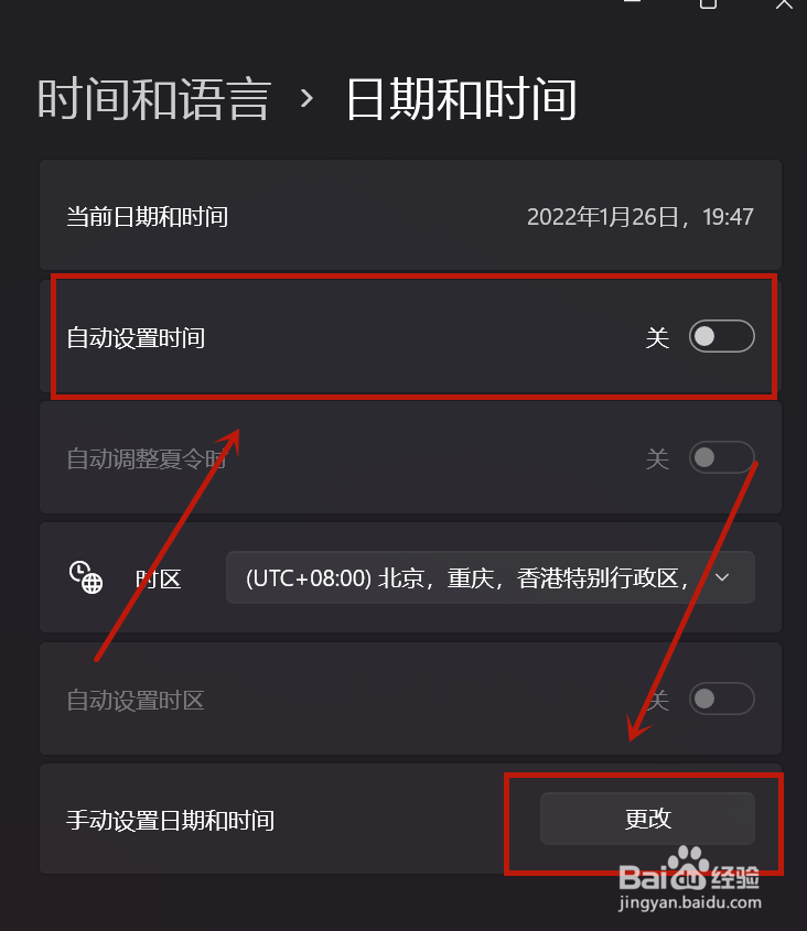 电脑改时间日期怎么改