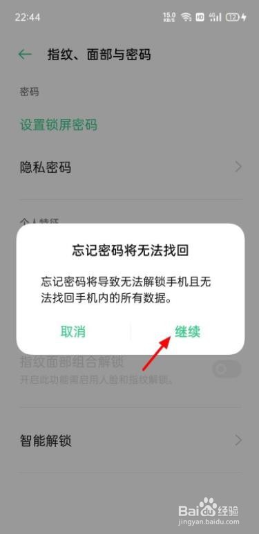 oppo短信不弹出来怎么设置密码