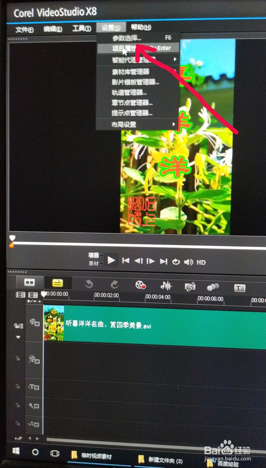 用会声会影与格式工厂快速编辑mp4竖屏小视频