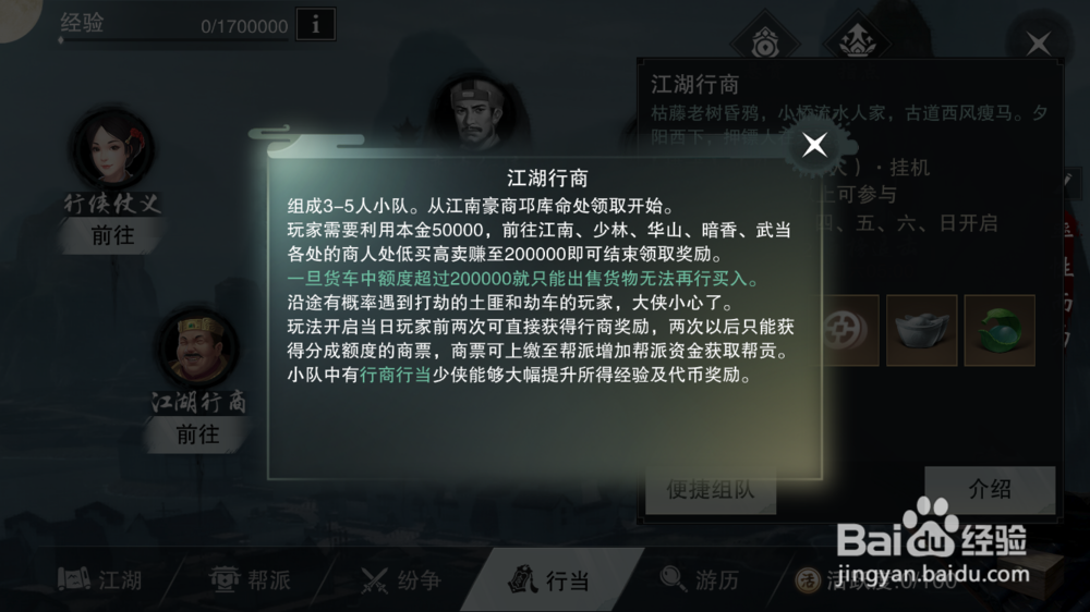 楚留香江湖跑商怎么玩