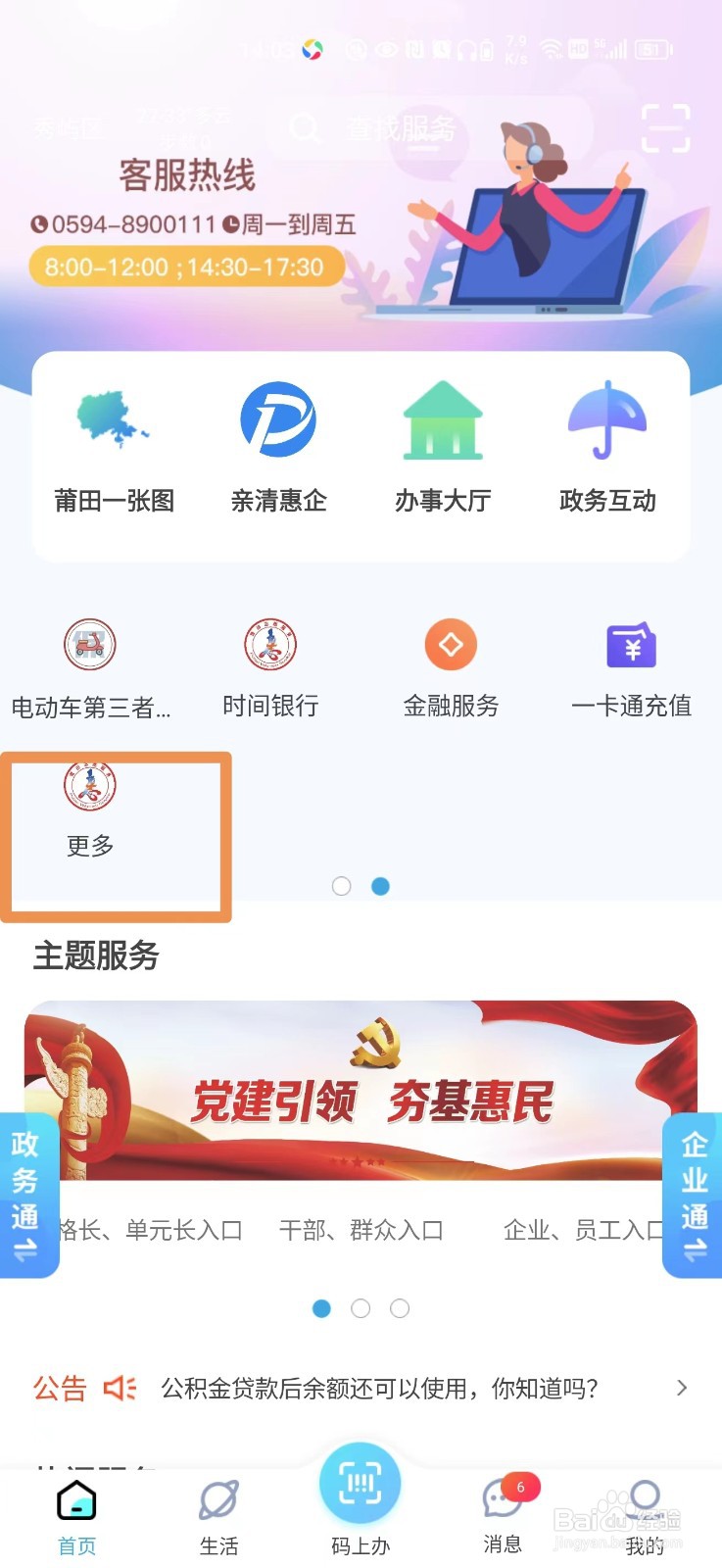 网上如何查询居住证办理进度