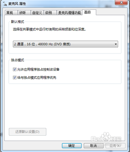 win7系统麦克风无法使用、有杂音和电流声怎么办