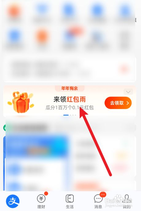 支付宝在哪里抢年年有余红包雨