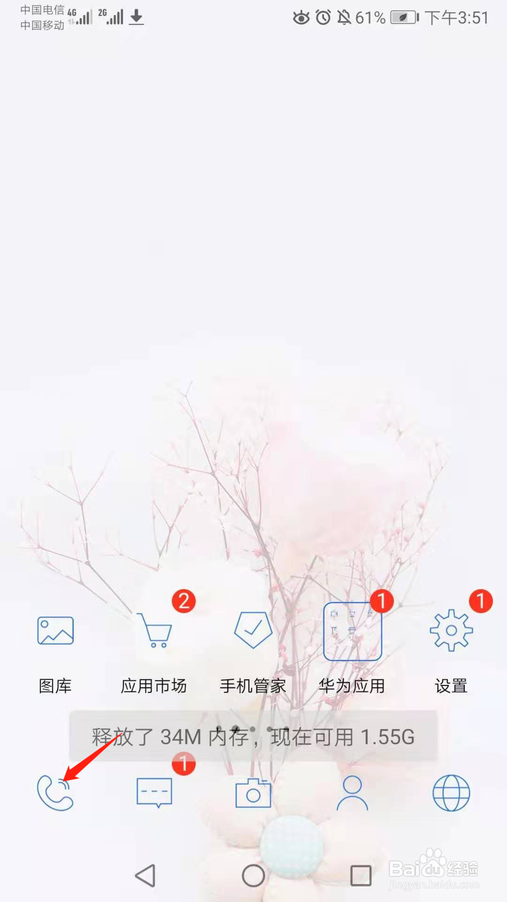 华为手机怎么删除全部通话记录