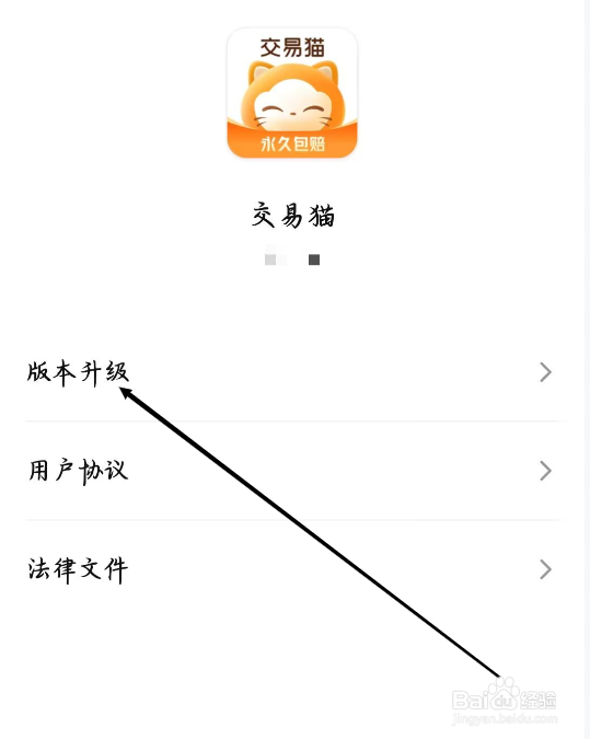 交易猫如何进行版本升级
