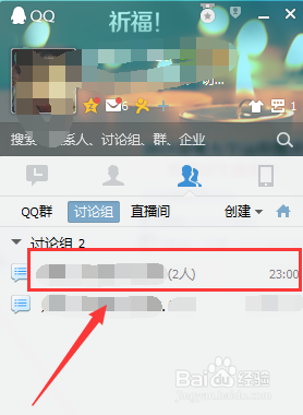 怎样用QQ创建讨论组