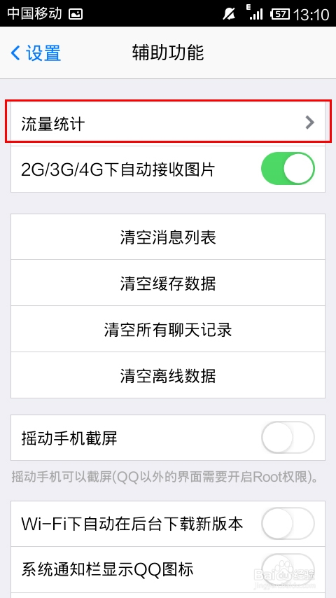 手机QQ语音通话功能在哪 通话无需使用流量方法