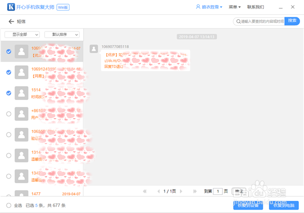 短信删除了怎么恢复高手都是这样恢复的!