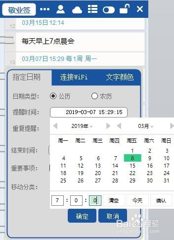 电脑桌面待办事项提醒软件如何添加提醒时间?
