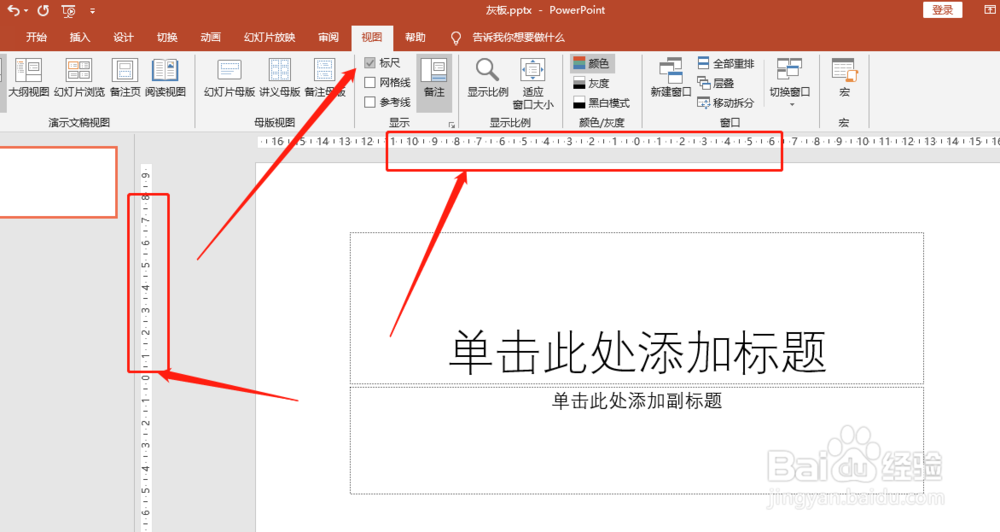 PPT怎么打开标尺参考线