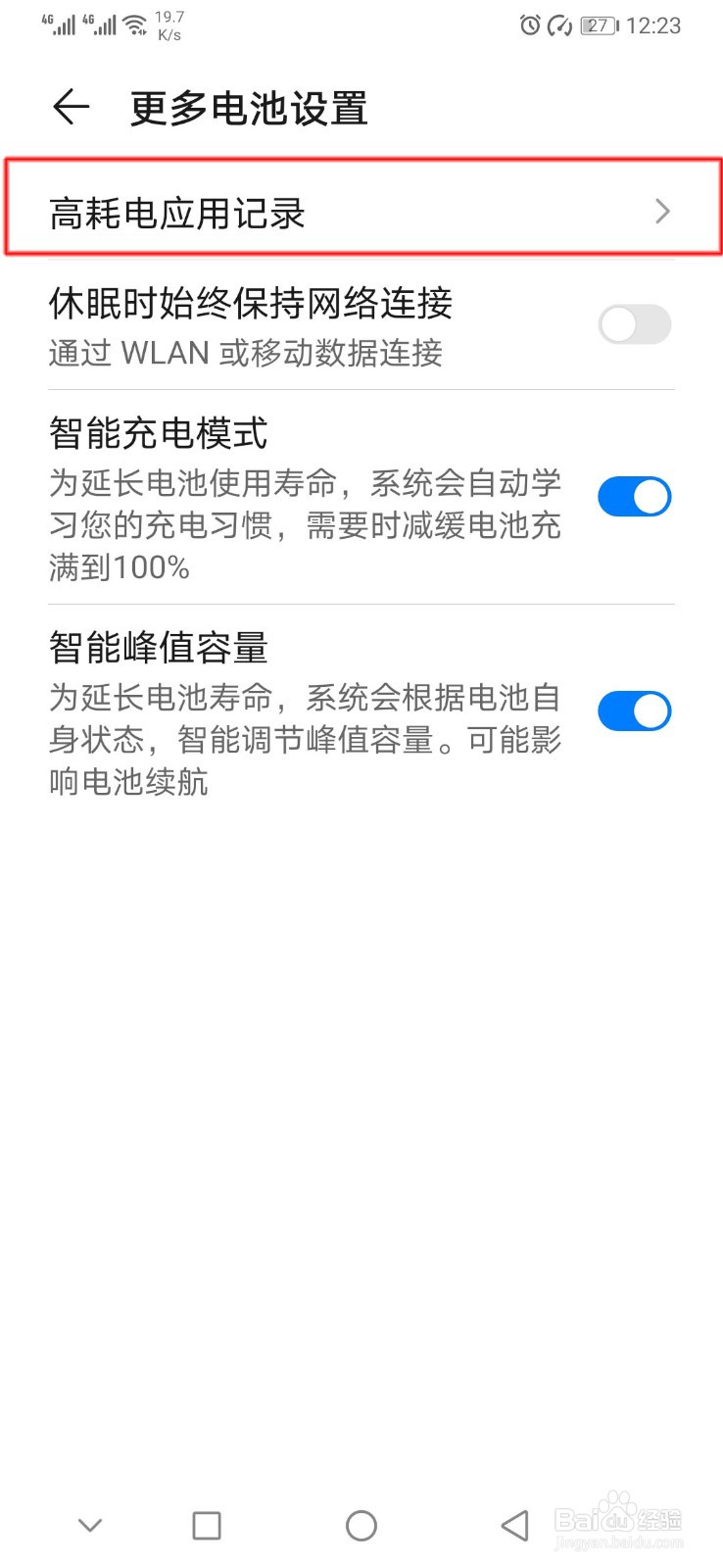 华为手机如何查看高耗电应用记录