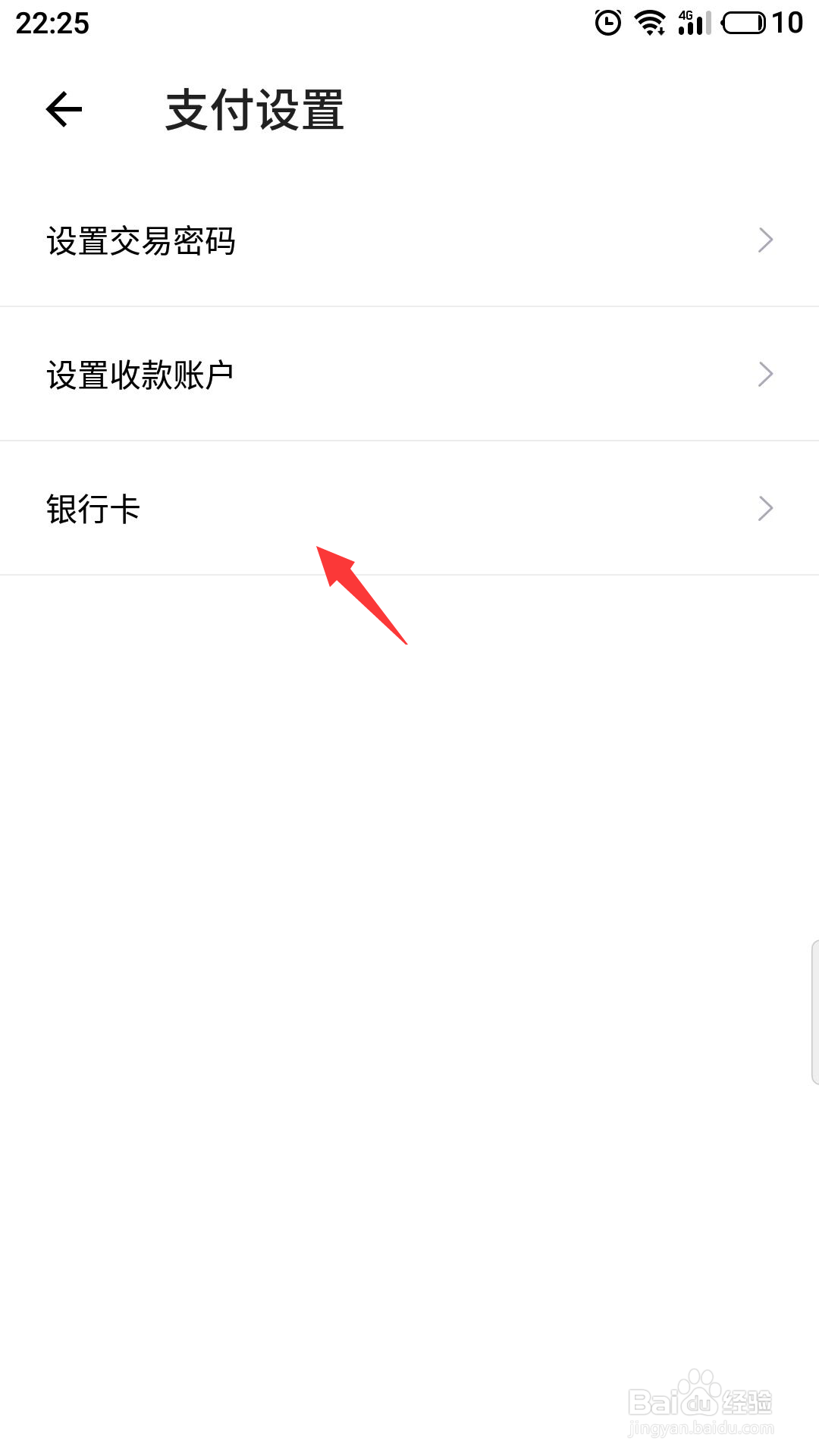 得物怎么添加银行卡