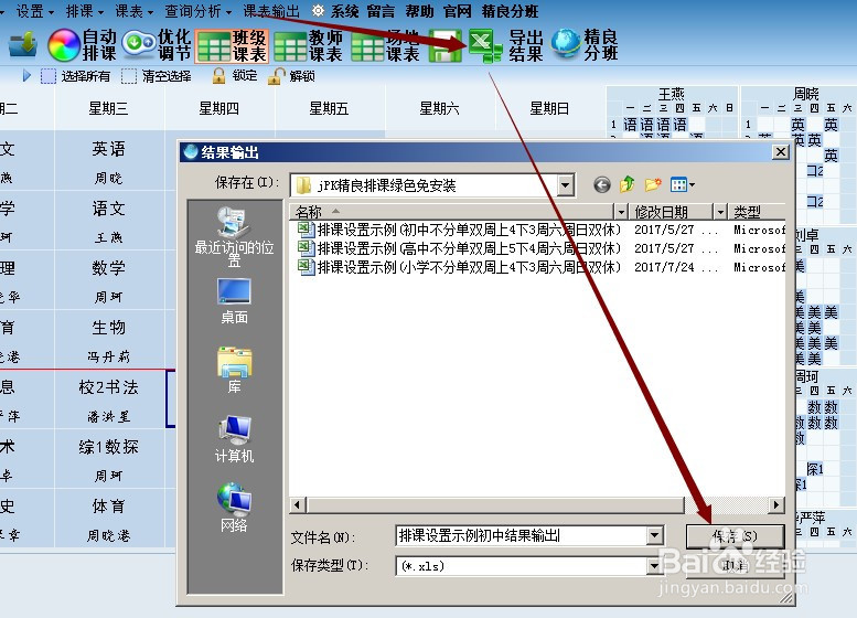 怎样利用排课软件进行实际排课操作