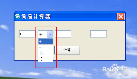 易语言系列教程：[3]制作简易计算器