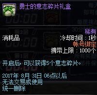 DNF意志碎片在哪兑换 DNF意志碎片有什么用