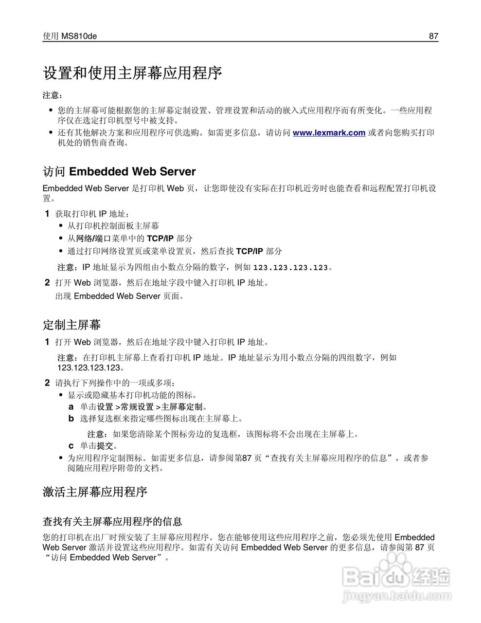 利盟Lexmark MS810打印机说明书:[9]