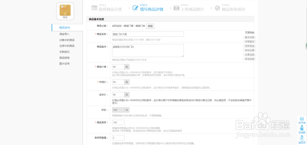 在外包平台怎么上传产品服务