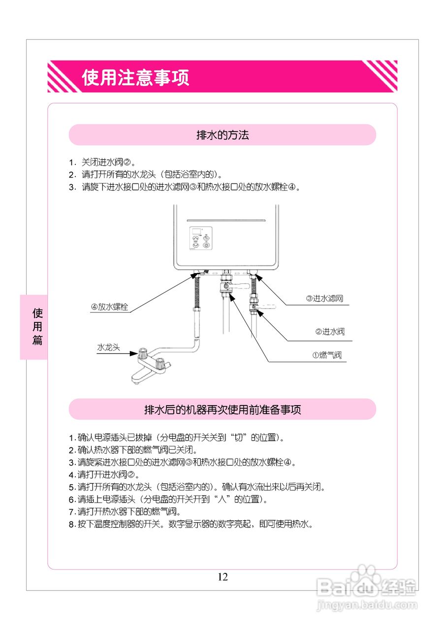 林内热水器JSQ48-J型使用说明:[2]