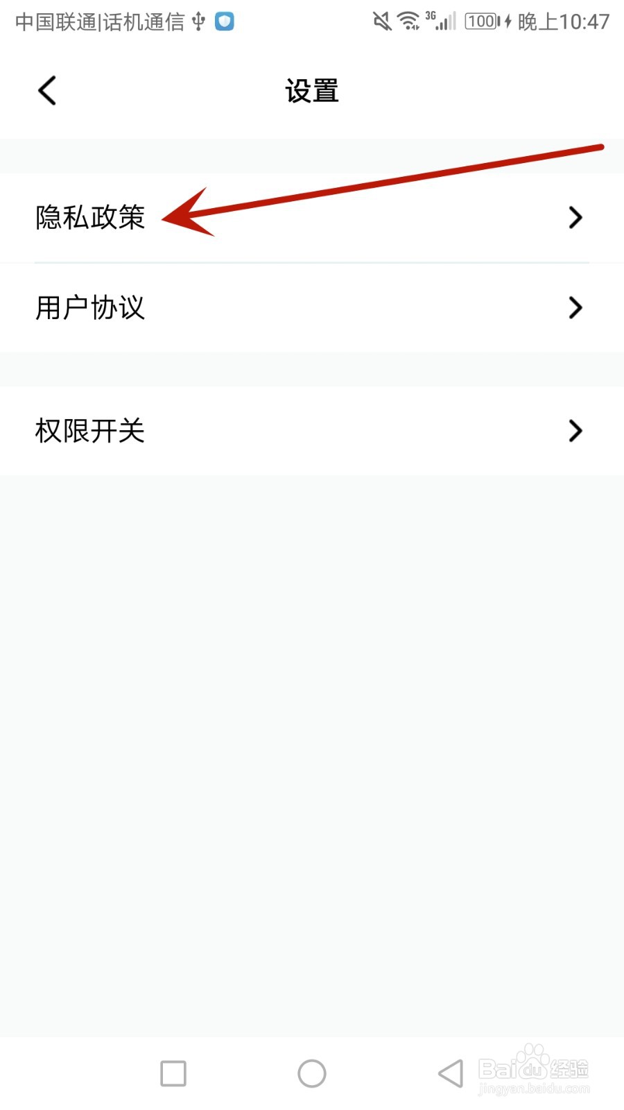 如何查看热量减肥法的隐私政策
