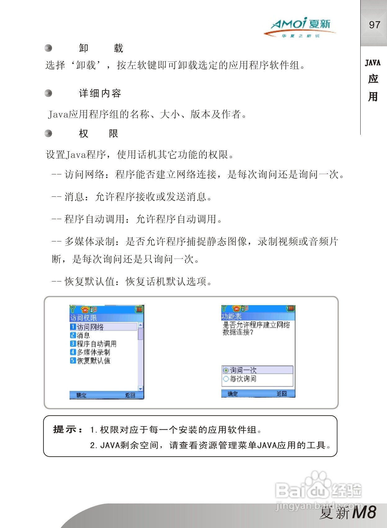 夏新M8手机使用说明书:[10]