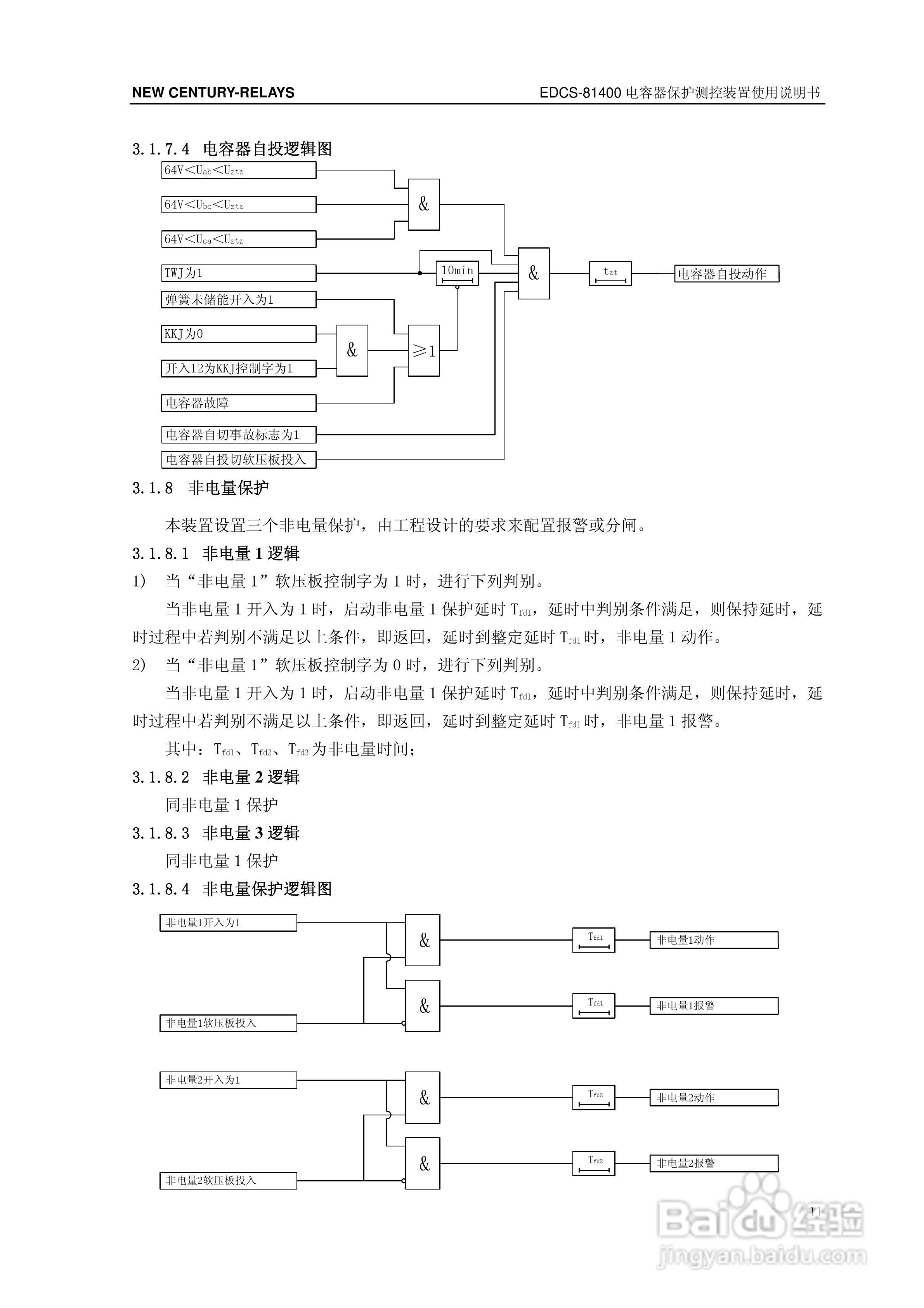 新世纪EDCS-81403电容器保护测控装置说明书:[2]