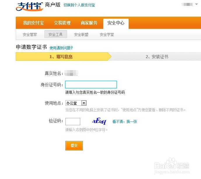 如何安装淘宝数字证书