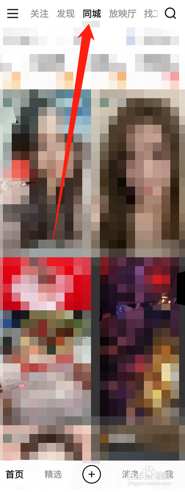 快手怎么找附近的人