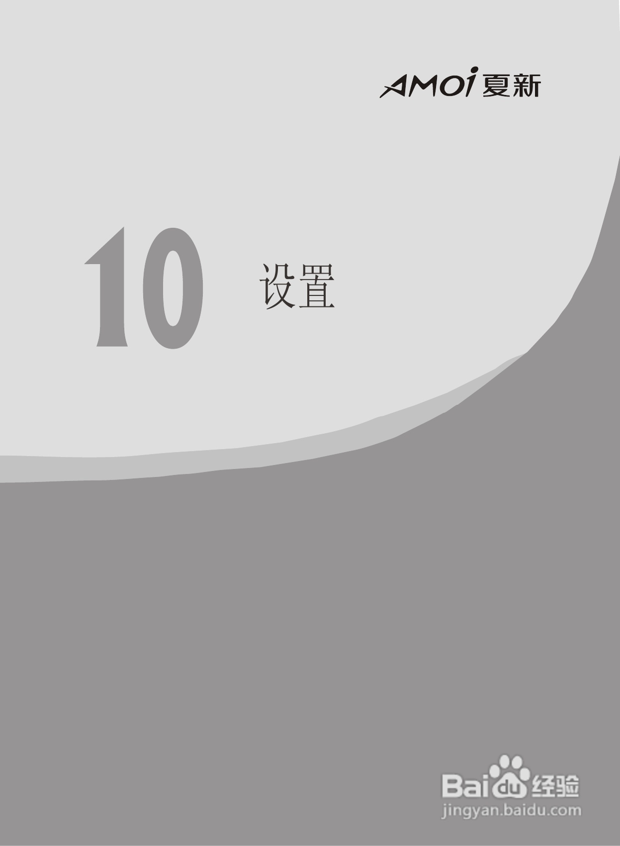 夏新F8手机使用说明书:[9]