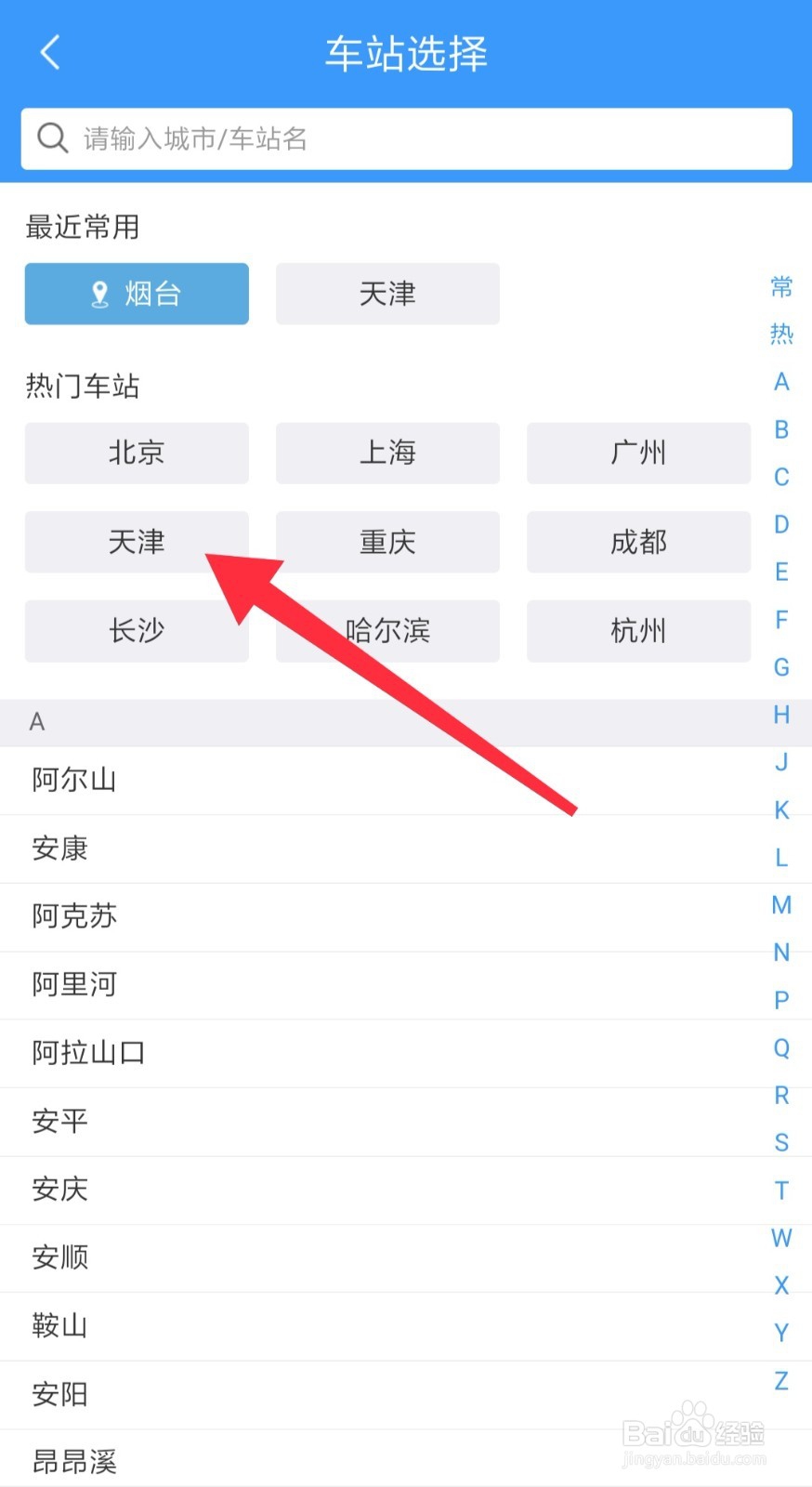 在铁路12306上怎样查询火车票