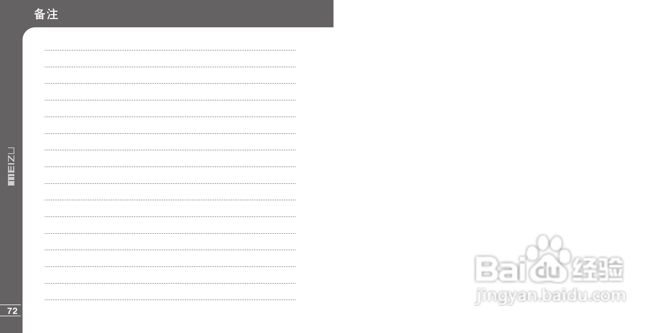 魅族E3型MP3播放器说明书:[4]