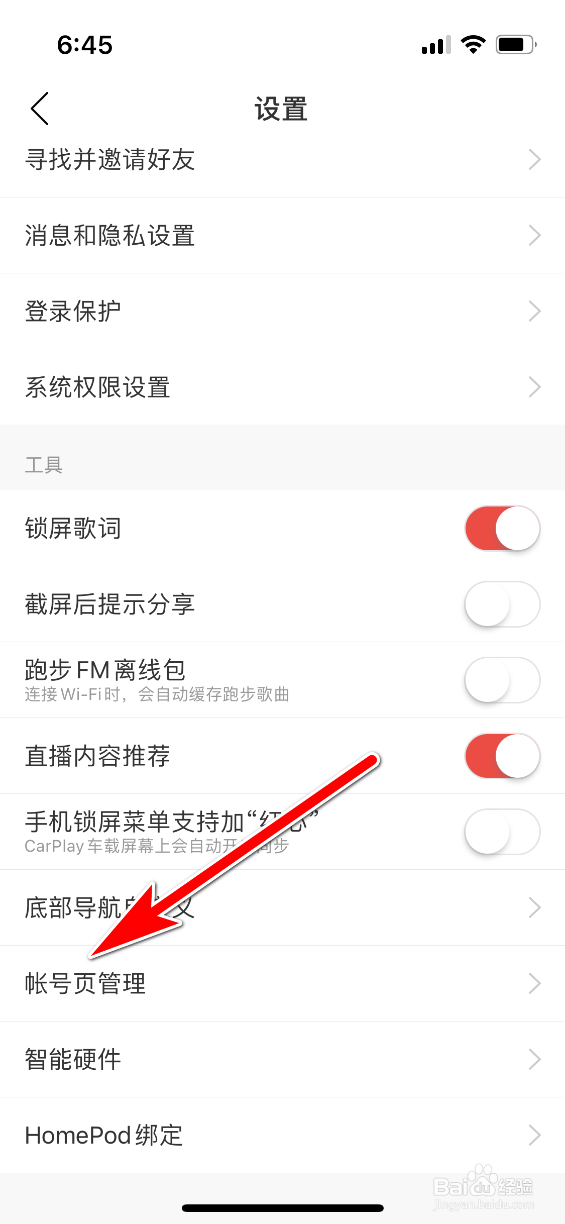 网易云音乐怎么隐藏帐号页的在线听歌免流量功能