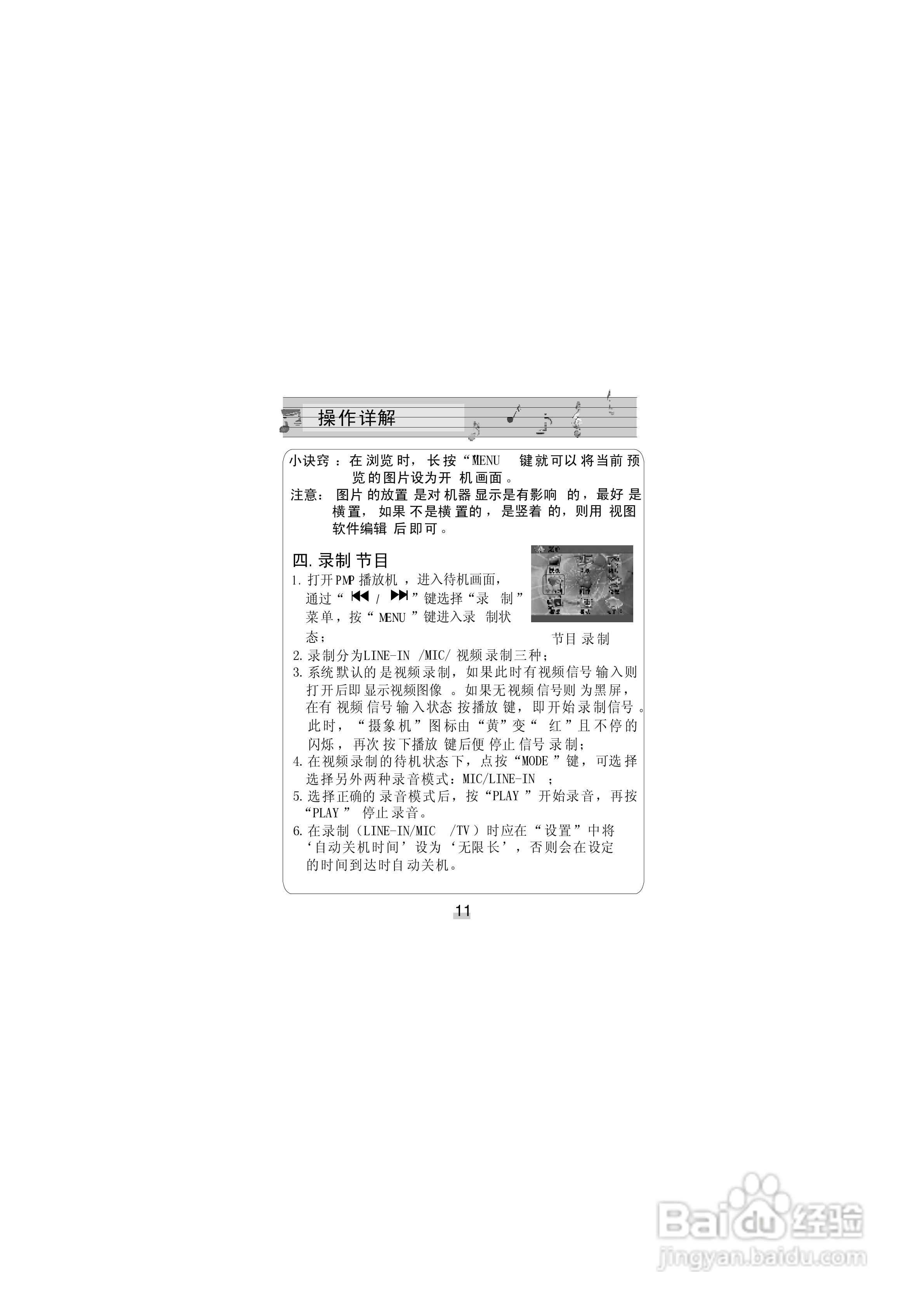 金星JXD681型MP4播放器使用说明书:[2]