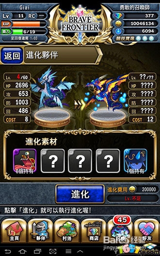 《勇者前线》伙伴阶段提升:进化合成