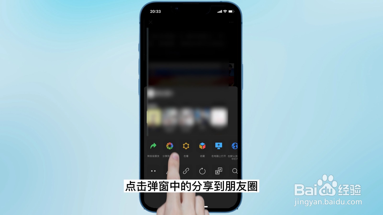 朋友圈怎么转发别人的朋友圈