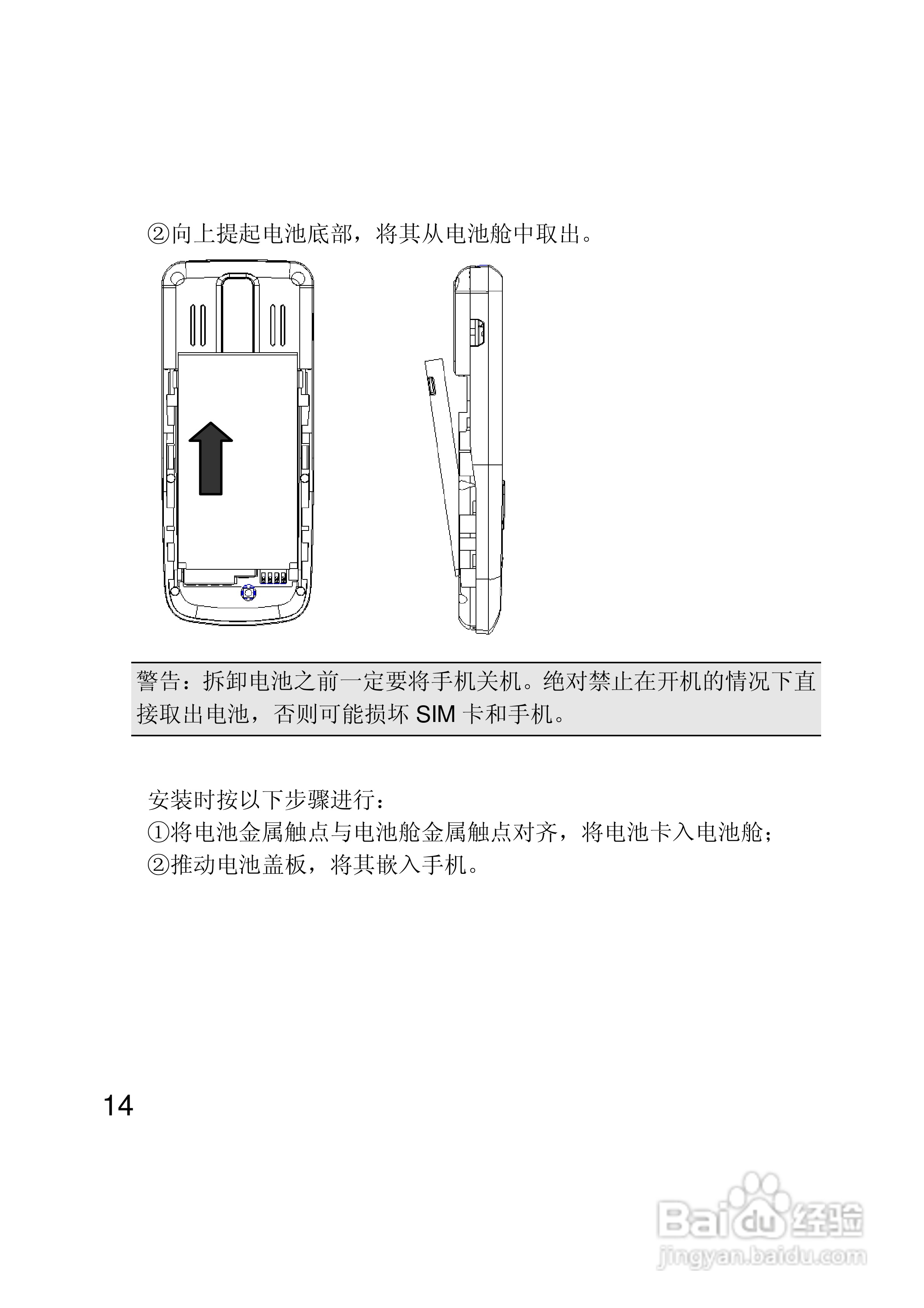 联想Lenovo A330手机使用说明书:[2]