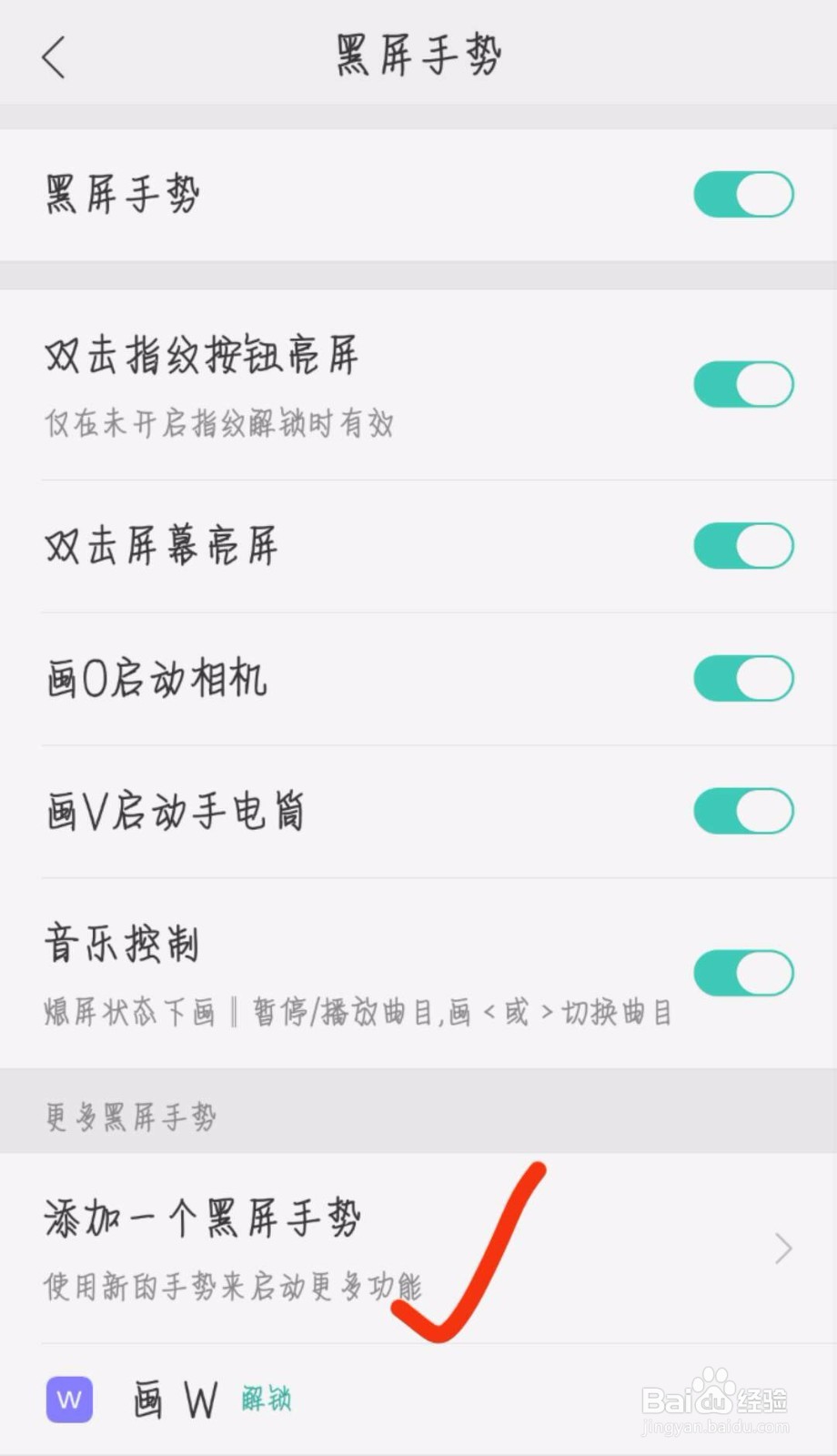 OPPO R9s手机怎么给应用设置黑屏手势