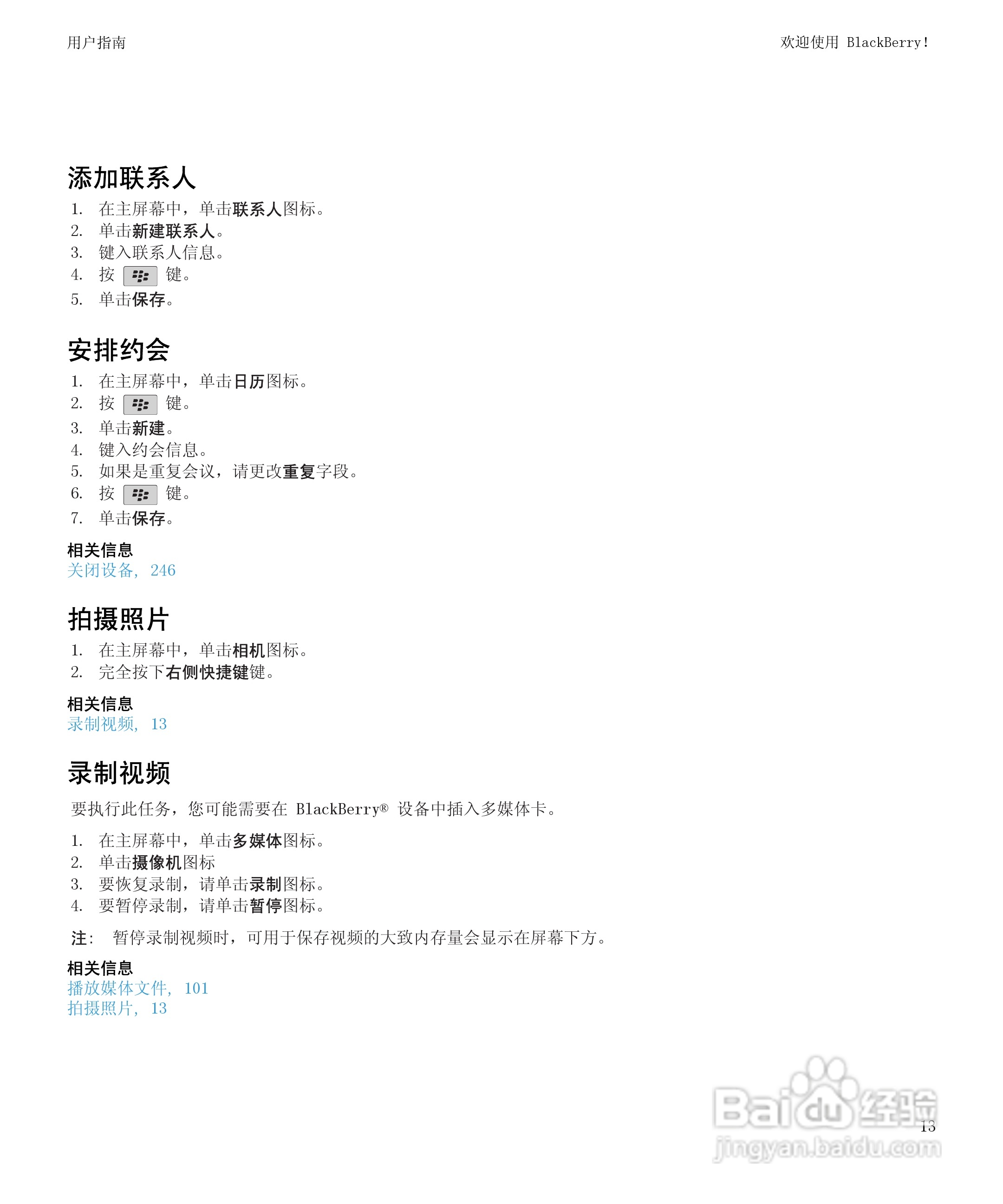 黑莓9300手机使用说明书:[2]