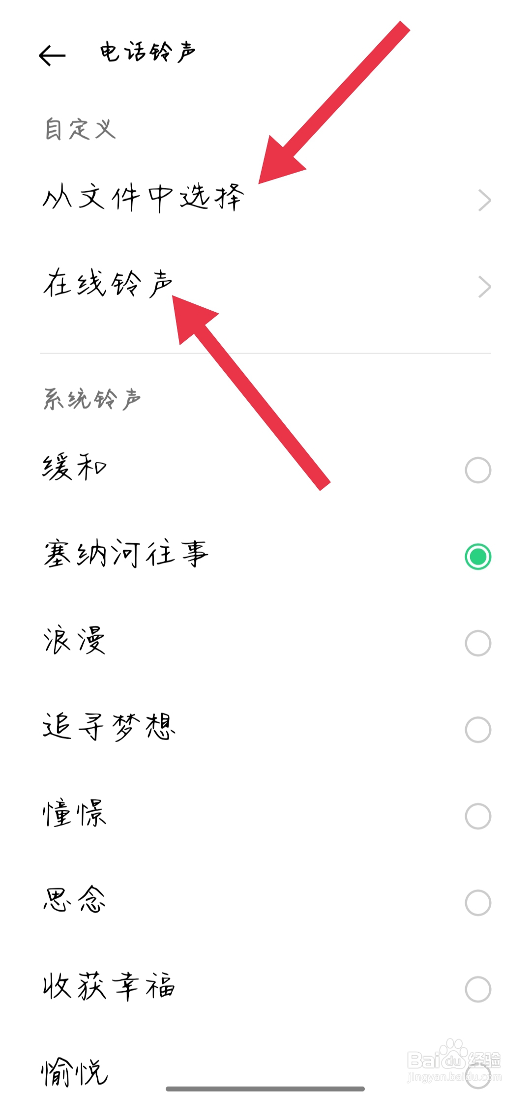 手机铃声误删怎么恢复