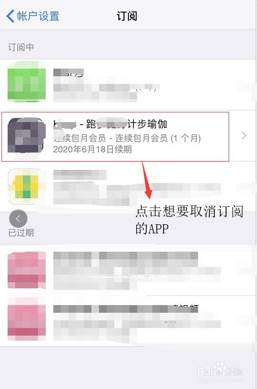 IPHONE怎样关闭APP自动续费